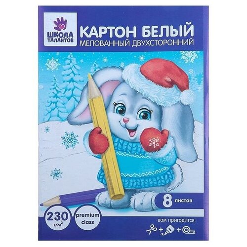 Картон белый, двухсторонний, А4, 8 листов, мелованный, 240 г/м2