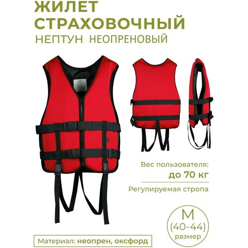 Спасательный жилет, Неопреновый спасательный жилет INDIGO Нептун М(40-44) Красный жилет нептун водно страховочный с воротником xxl оранжевый