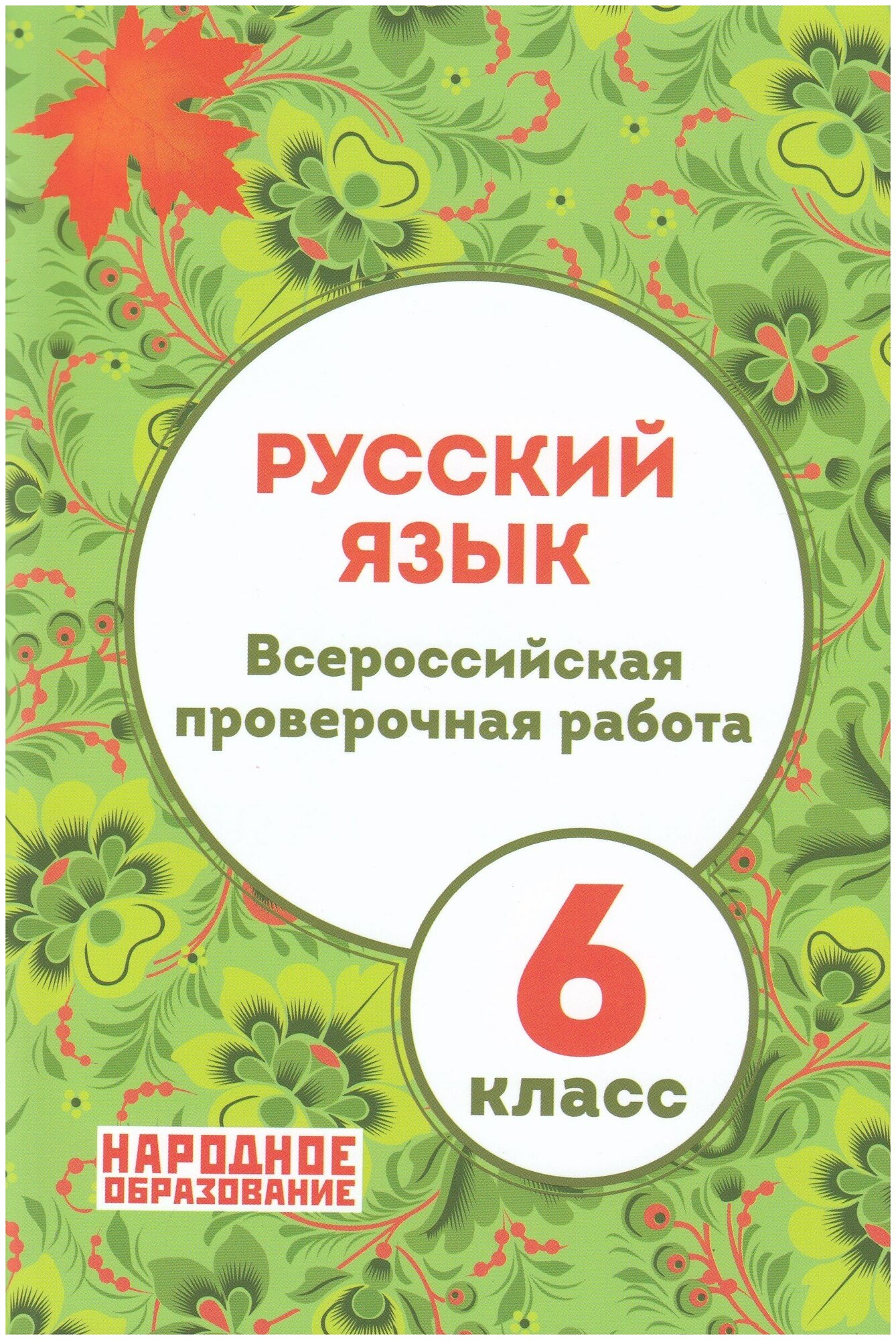 ВПР Русский язык 6кл. 3из (Мальцева Леля Игнатьевна) - фото №2