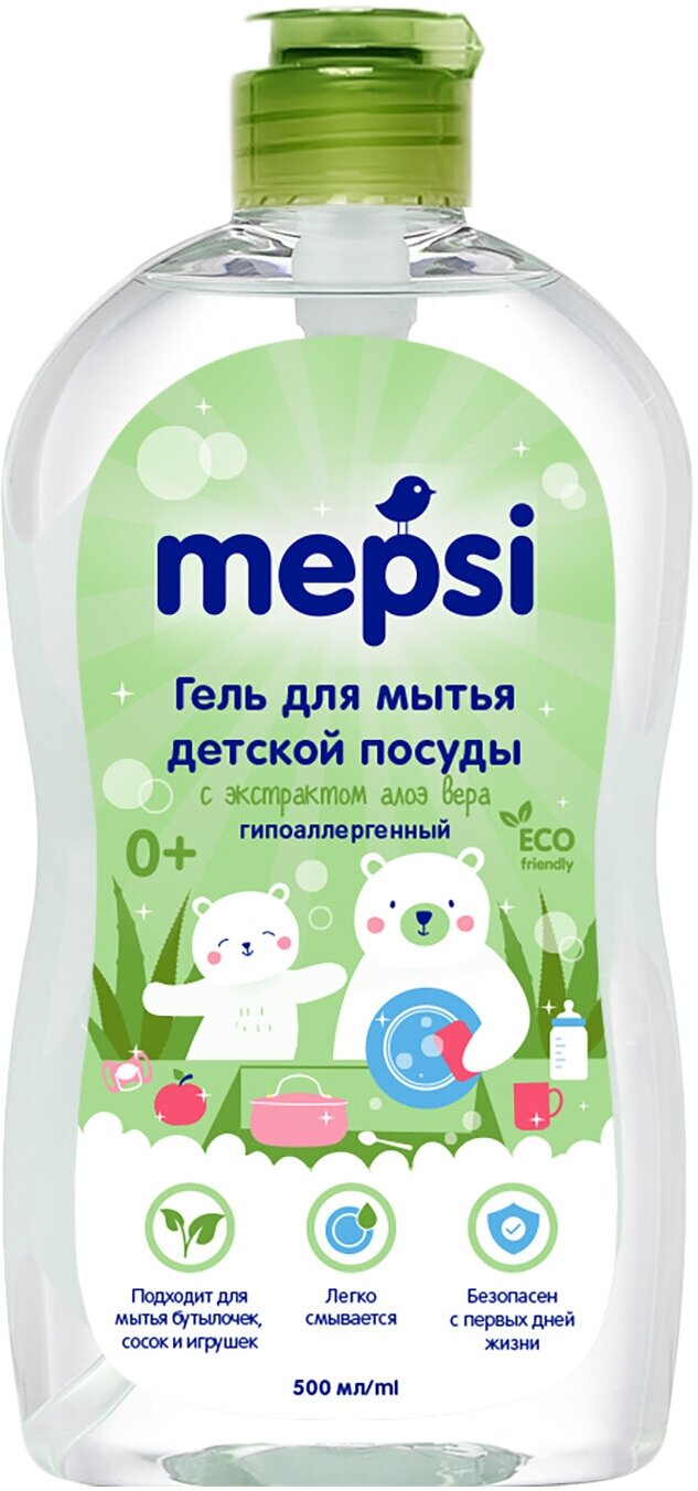 Средство для мытья детской посуды MEPSI 500 мл с экстрактом Алое вера. Гель для мытья детской посуды, игрушек, сосок, фруктов