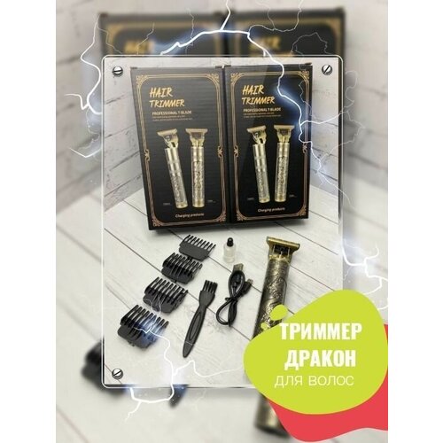 Металлический триммер для бороды и волос с дисплеем и индикаторами 4 насадкиЭлектрическая Премиум бритва для усов и бородыЗолотой Дракон 99000₽