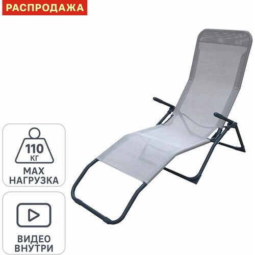 Шезлонг складной Naterial Fiesta 142х60x99 см сталь текстилен бежевый 11542₽