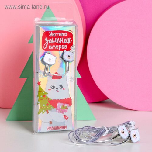 Проводные наушники Уютных зимних вечеров 12 м 64300₽