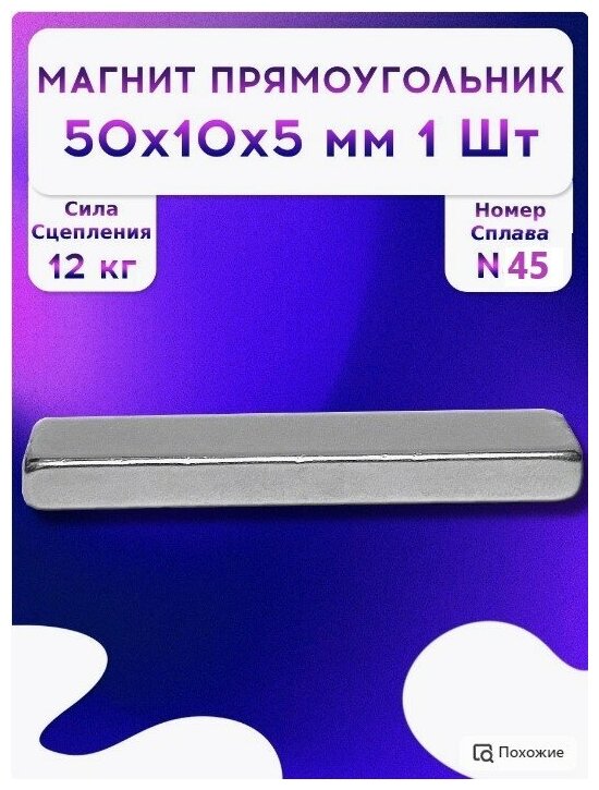 фото Неодимовый магнит прямоугольник 50х10х5 мм.