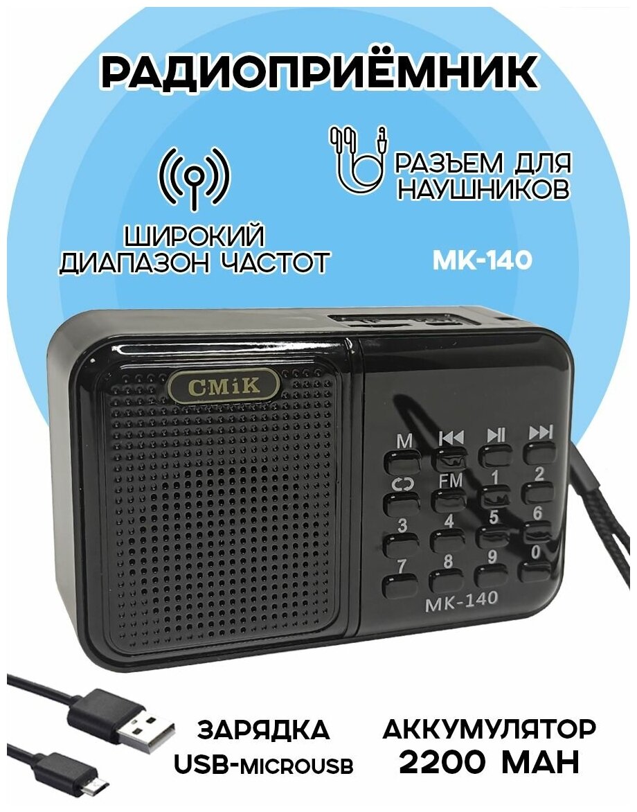 Радиоприемник цифровой CMIK MK-140 FM/USB/MP3 черный