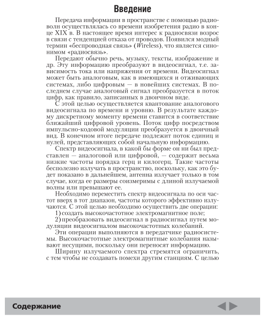 Основы радиоэлектроники. Учебник для СПО - фото №6
