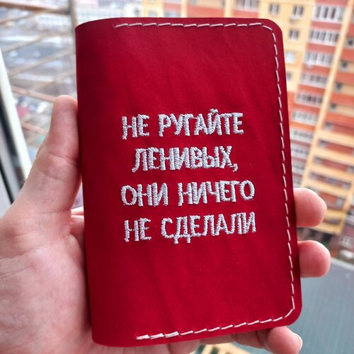 Обложка на паспорт Не ругайте ленивых