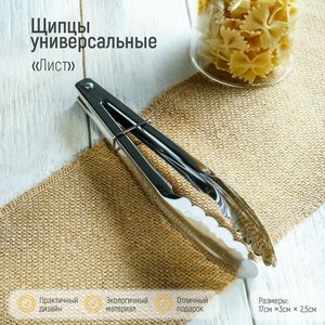 Доляна Щипцы универсальные Доляна «Лист», 17,5 см
