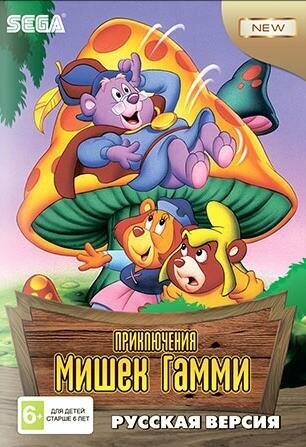 Приключения Мишек Гамми (Adventures of the Gummi Bears) Русская Версия (16 bit)