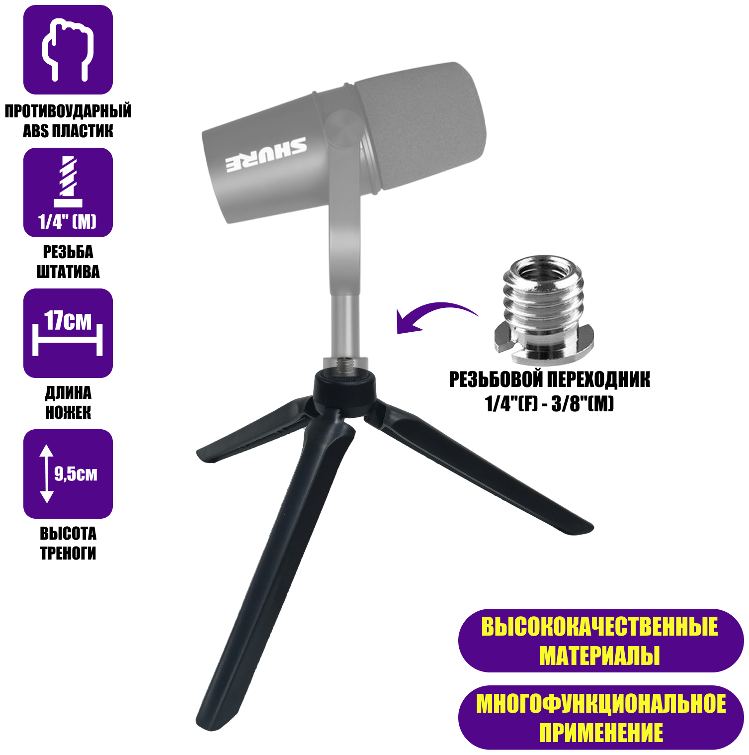 Настольный штатив трипод N-P38 для микрофона с переходником на резьбу 3/8"(M)