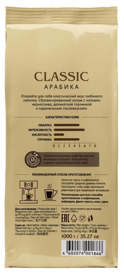Кофе в зернах Lebo Classic Арабика 1кг - фото №11