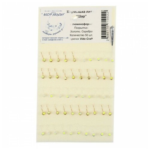 фото Мормышка литая шар ф8 золото/серебро с люминофором 25/25, 50 шт/упак