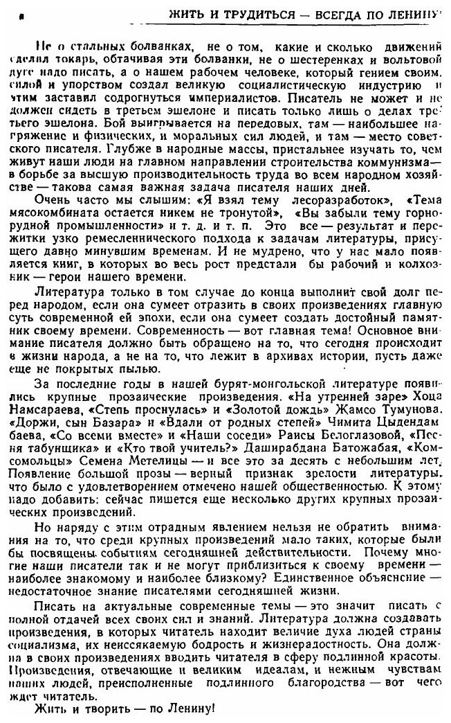 Журнал "Свет над Байкалом". № 2, 1958 - фото №6