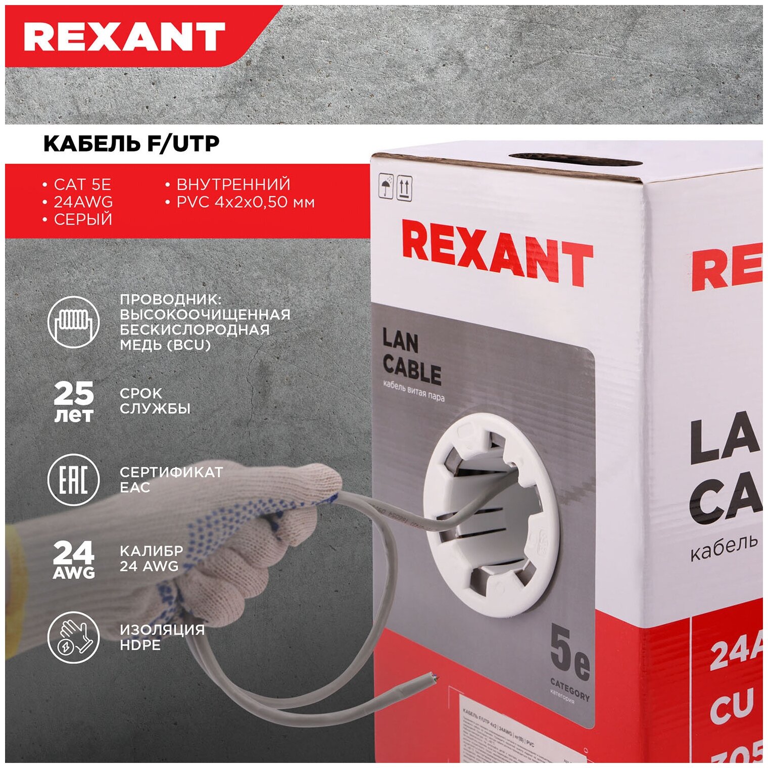 Кабель витая пара REXANT FTP 4PR 24AWG, CAT5e (бухта 305 м)