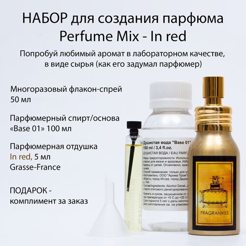 Аромат In Red / набор для создания духов и парфюма 50 мл / духи своими руками / как сделать духи / набор для создания духов perfume mix – black pepper