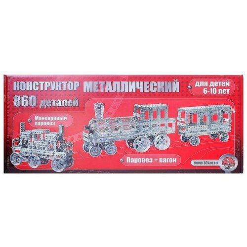 Конструктор «Железная дорога», 860 деталей томик конструктор каталка паровоз с вагоном 15 деталей