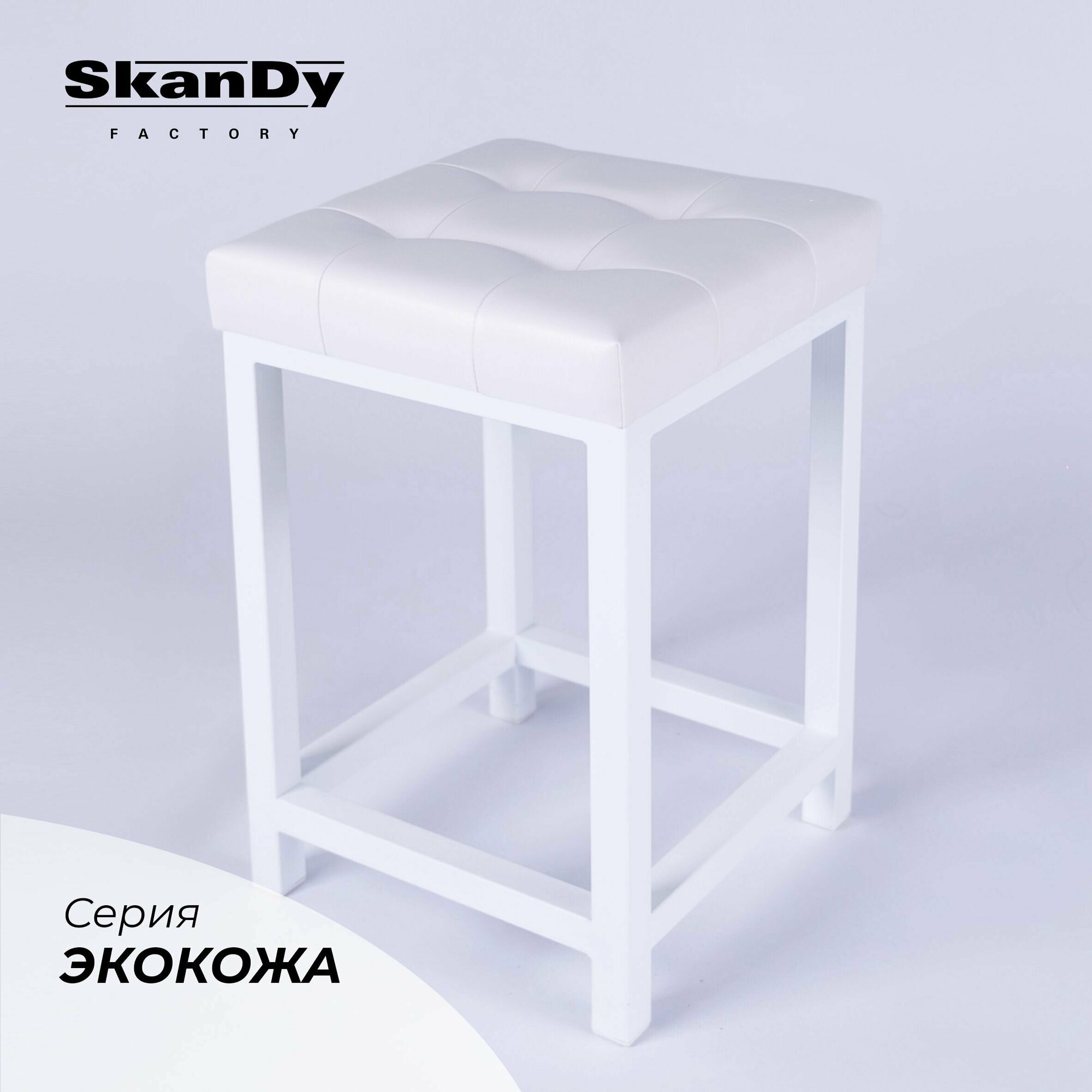 Мягкий табурет для кухни SkanDy Factory белый