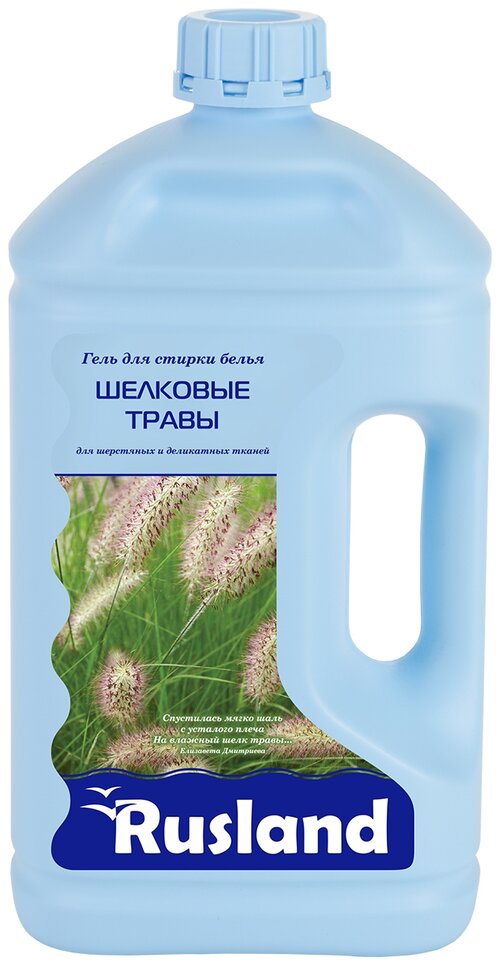 Гель для стирки Rusland Шелковые травы, 2.5 кг, 2.5 л, для шерсти и шелка, для деликатных тканей