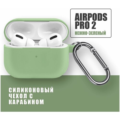 Силиконовый чехол для наушников AirPods Pro 2 с карабином / Аирподс про 2 / Нежно-зеленый 3d мультфильм rockman силиконовый мягкий чехол для наушников airpods 1 2 беспроводные наушники зарядное устройство чехол для apple airpods 2