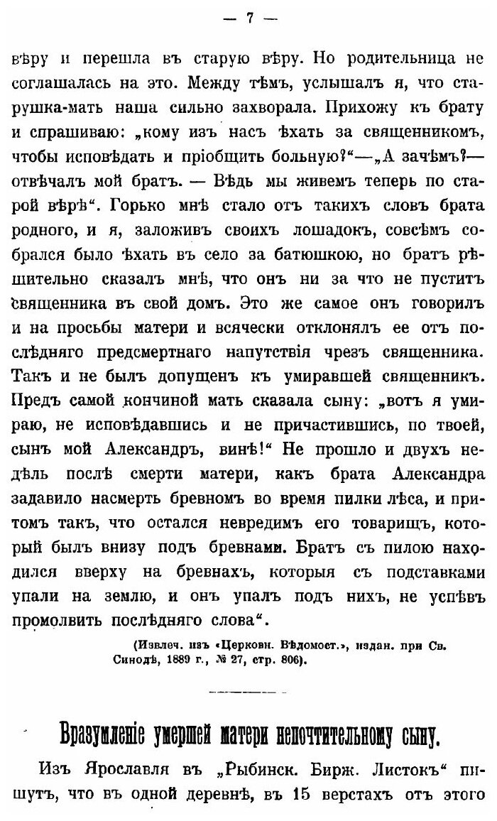 Книга Как должно жить в семье (Орлов Георгий Николаевич) - фото №7