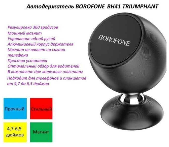 Держатель BOROFONE BH41