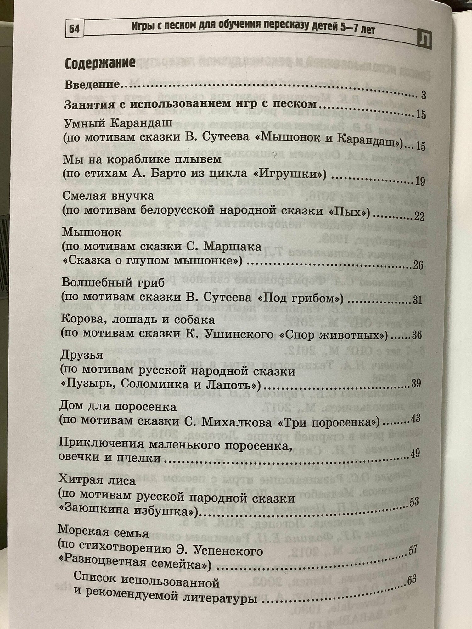 Игры с песком для обучения пересказу детей 5-7 лет - фото №11