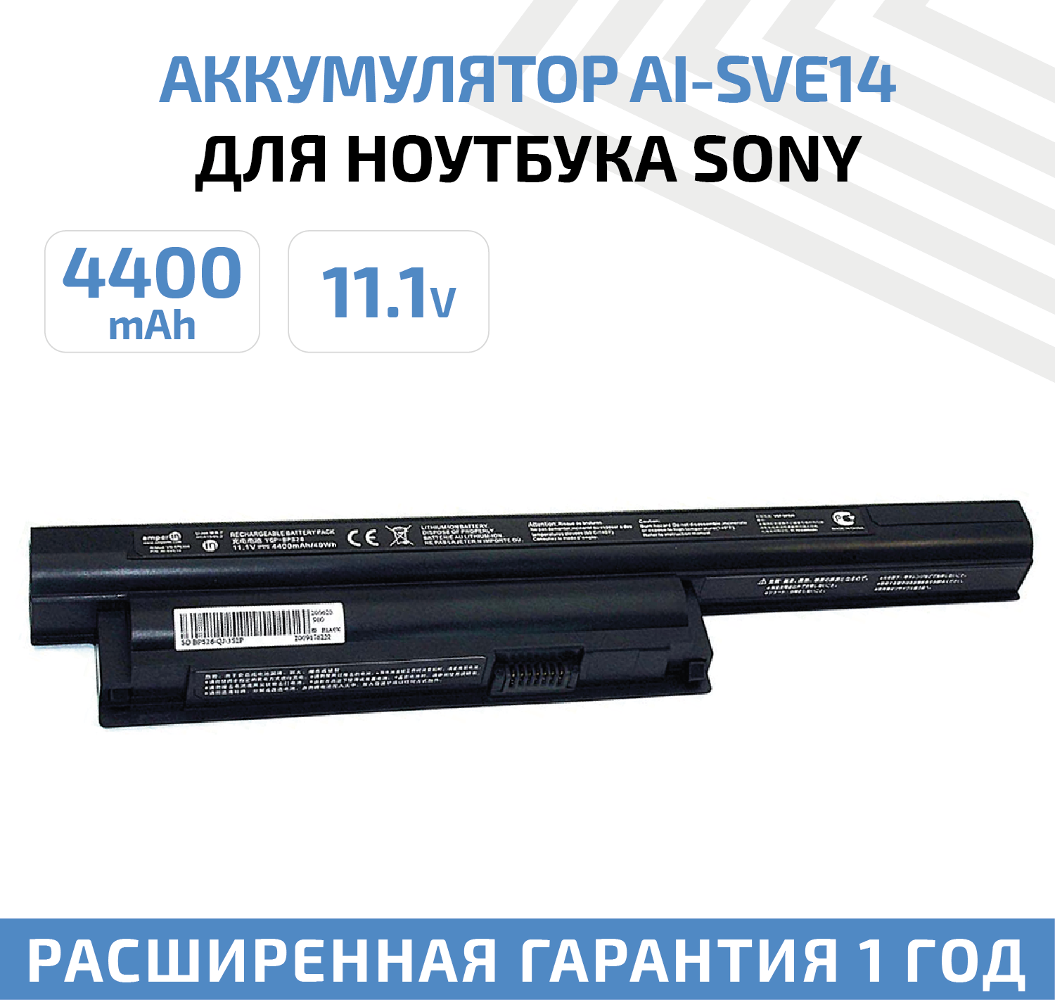 Аккумулятор (АКБ аккумуляторная батарея) Amperin AI-SVE14 для ноутбука Sony SVE14 SVE15 SVE17 (VGP-BPS26A) 4400мАч