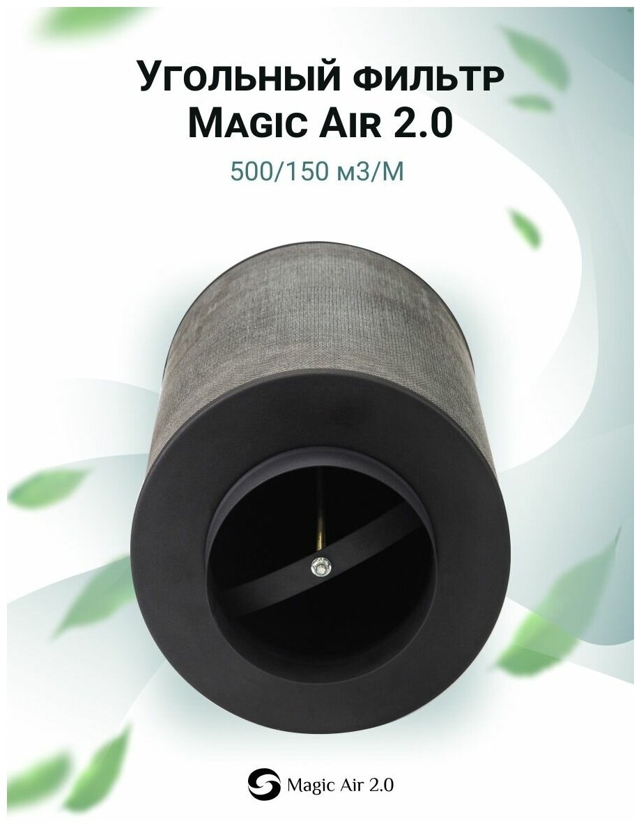 Угольный фильтр для гроубокса Magic Air 2.0 500/150 Magic Cloud многоразового использования для очистки воздуха - фотография № 1
