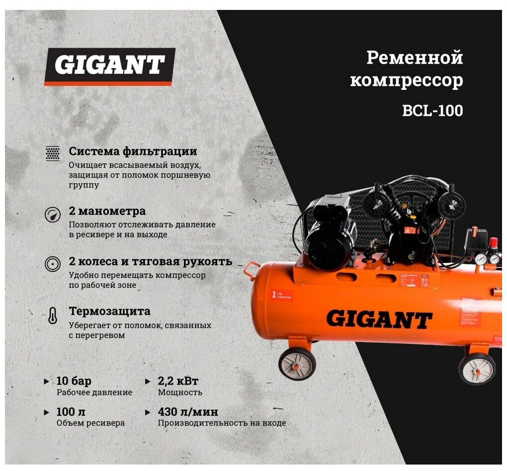 Ременной компрессор Gigant BCL-100 - фотография № 4