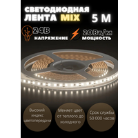 Geniled Светодиодная лента GL- 240SMD2835 24В 2040Лм/м 20Вт/м 10х5000 MIX 2700-6500К IP33