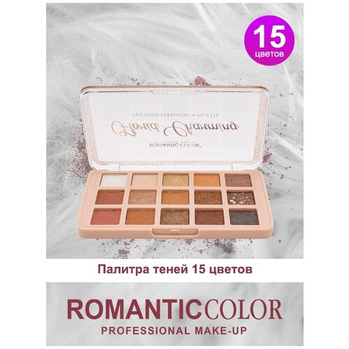 Палетка косметическая RC6609-C ROMANTIC COLOR