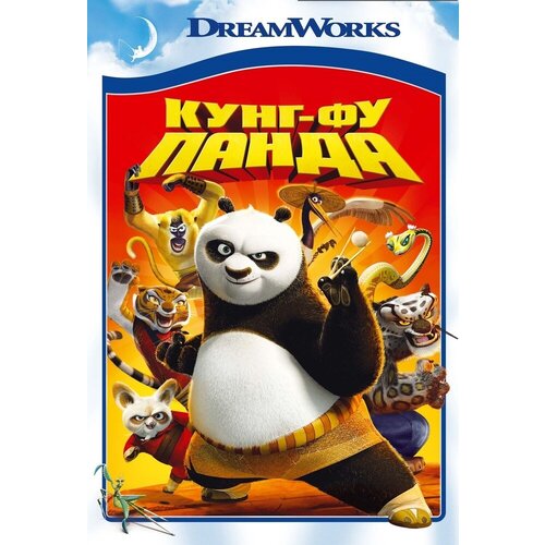 DVD. Кунг-фу Панда (региональное издание) мозаика puzzle 60 кунг фу панда dreamworks мульти