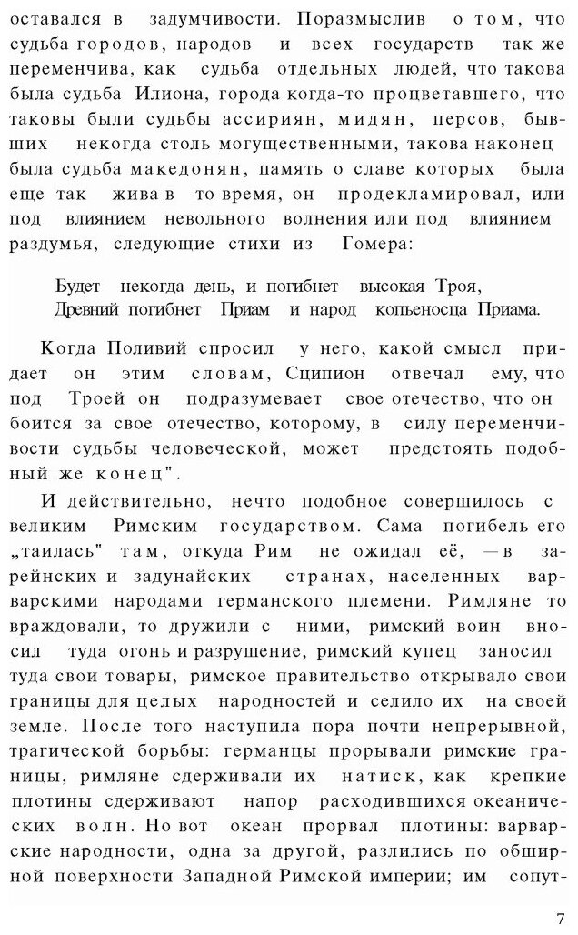 Книга Средневековая Деревня и Её Обитатели - фото №4