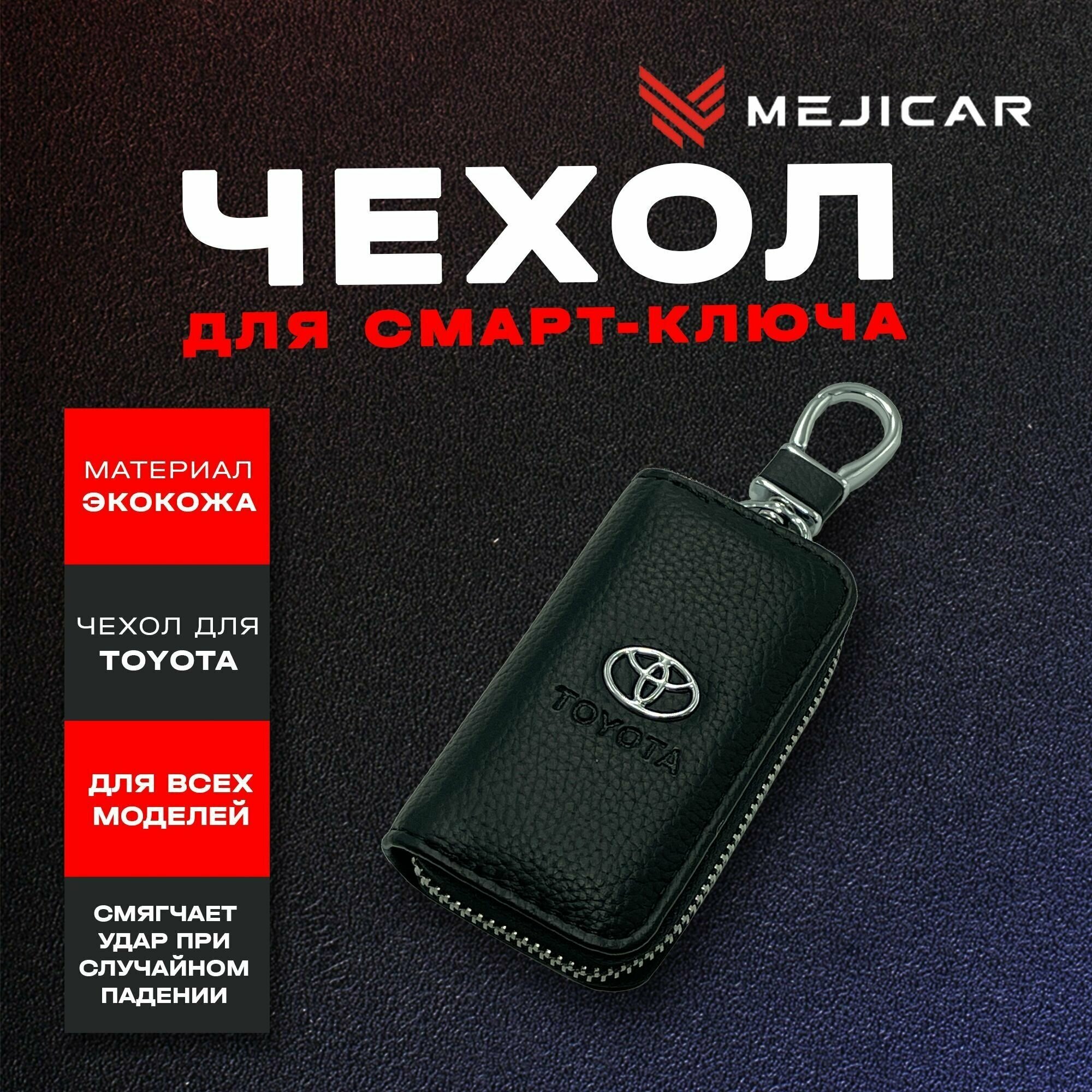 Чехол-ключница кожаная для ключа Toyota