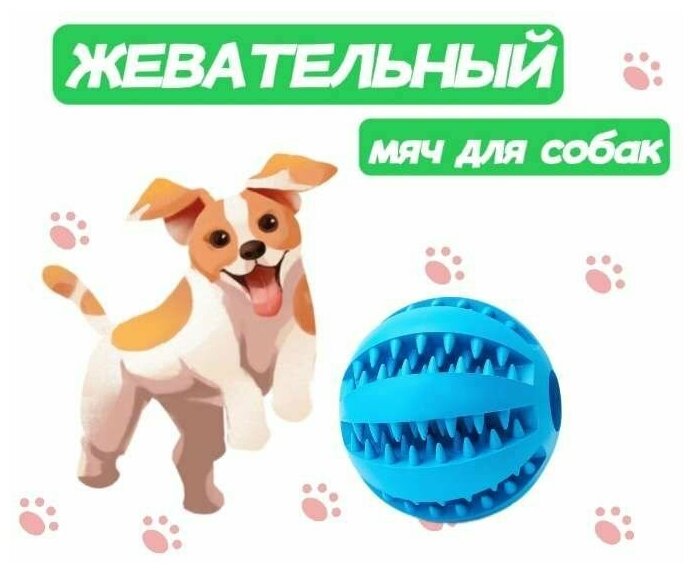 Жевательная игрушка мяч для собак и кошек шарик для чистки зубов 5см