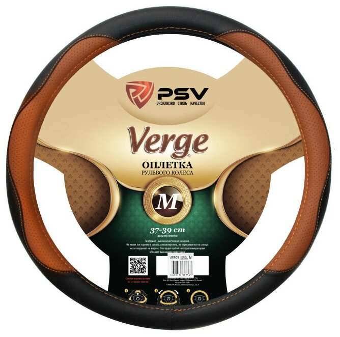 Оплётка на руль PSV VERGE Fiber Черно-Коричневый M