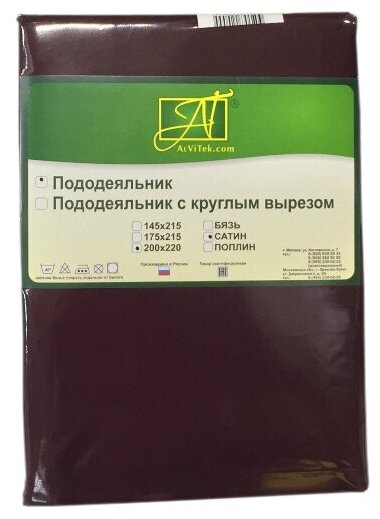 Пододеяльник "Альвитек", сатин, черешня, размер: 200х220