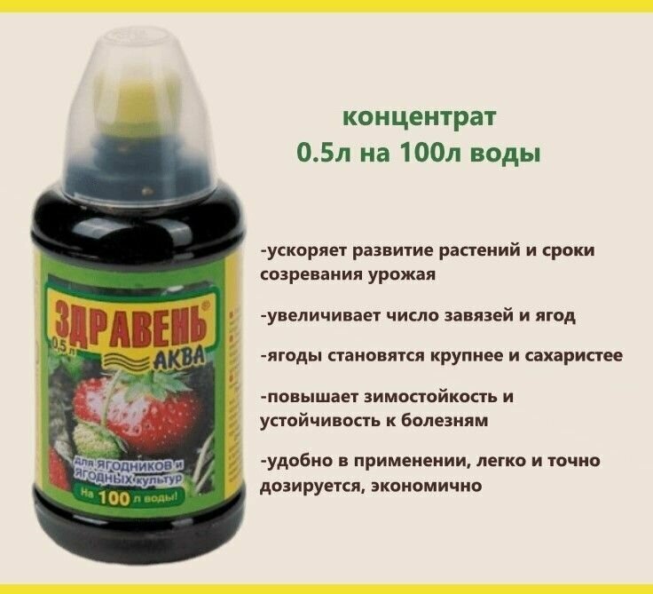 Удобрение Ваше хозяйство Здравень Аква для клубники, 0.5 л, 0.54 кг, количество упаковок: 1 шт.