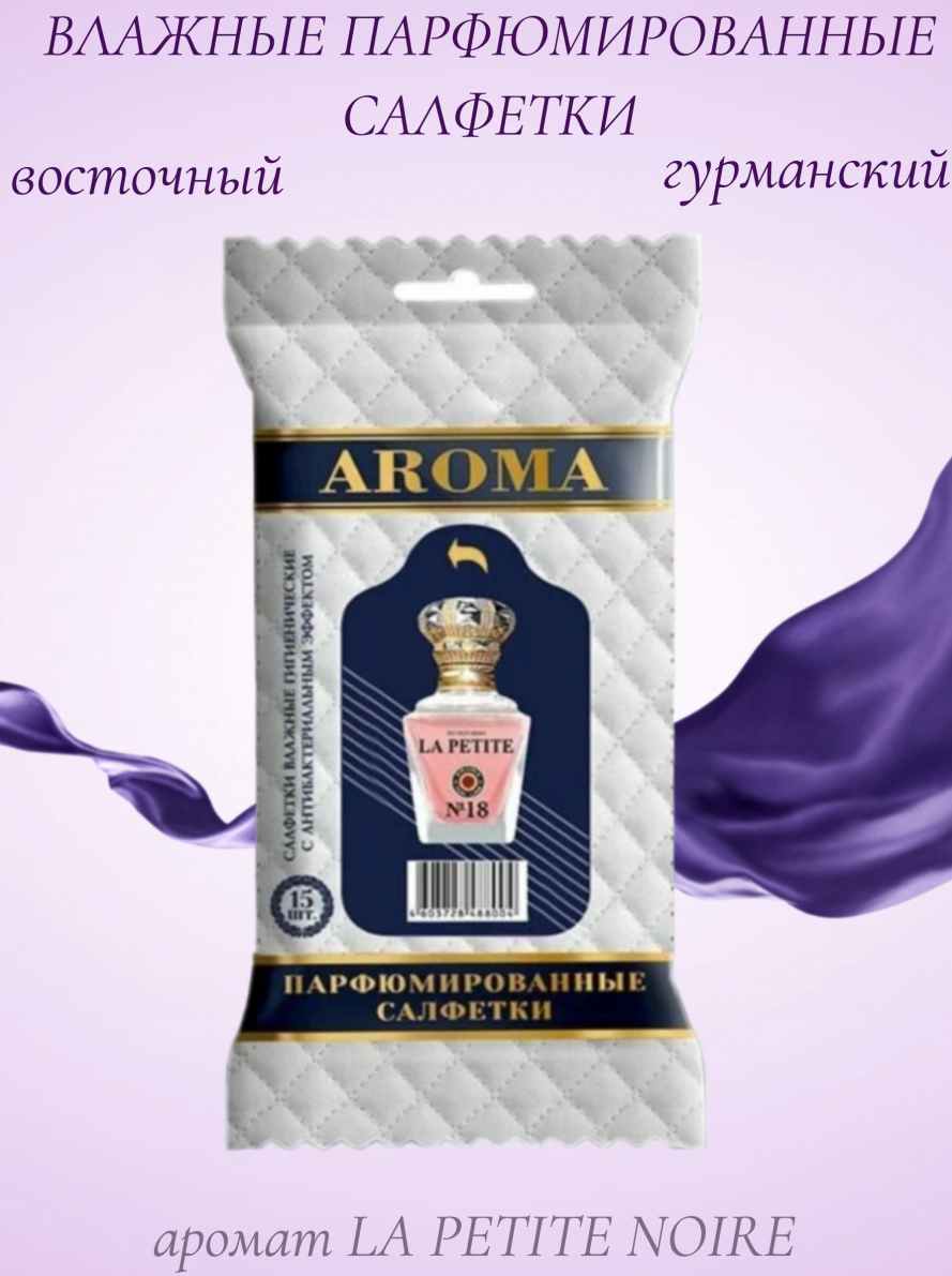 Салфетки влажные AROMA-TOPLINE мини 15 шт. с ароматом женского парфюма La Petite Noire