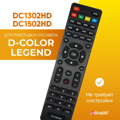 Пульт ду для приставки D-Color, Legend / DC1302HD DC1502HD RST-B1302HD для тв ресивера Д колор, Легенд