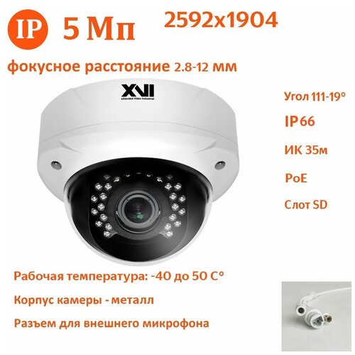 IP камера XVI VI5302ZP-SD 28-12мм ручная 5Мп PoE вход для микрофона SD слот ИК подсветка антивандальная 776700₽