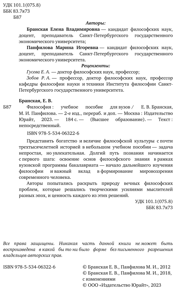 Философия (Бранская Елена Владимировна; Панфилова Марина Игоревна) - фото №3