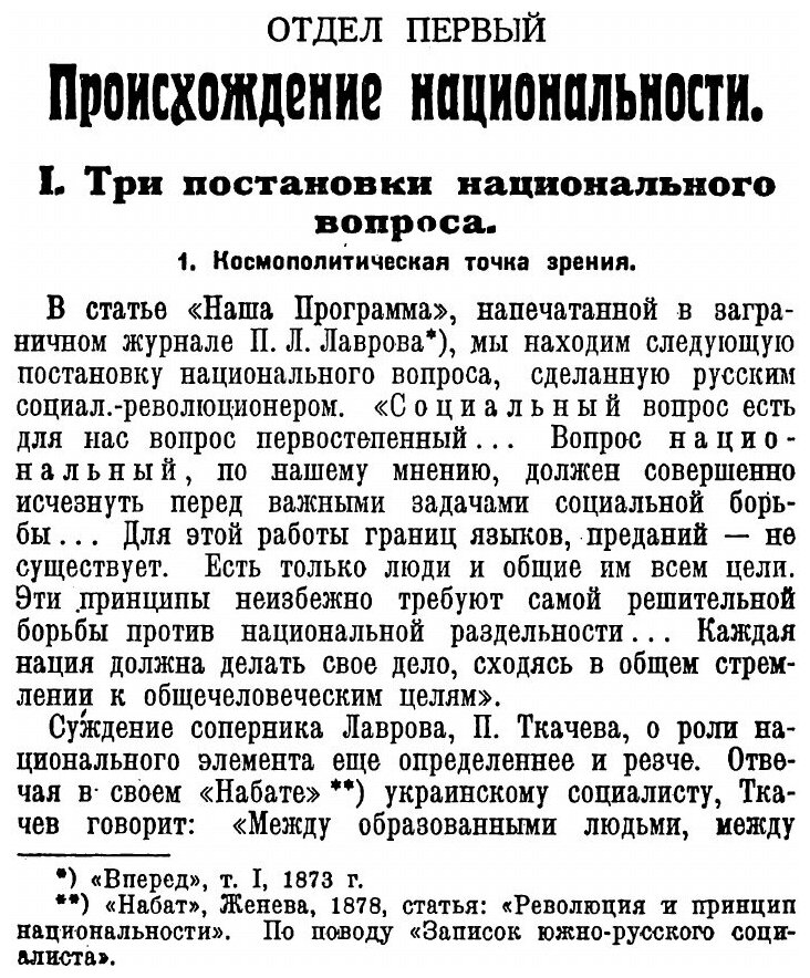 Книга Национальный вопрос. Происхождение национальности и национальные вопросы в России - фото №9