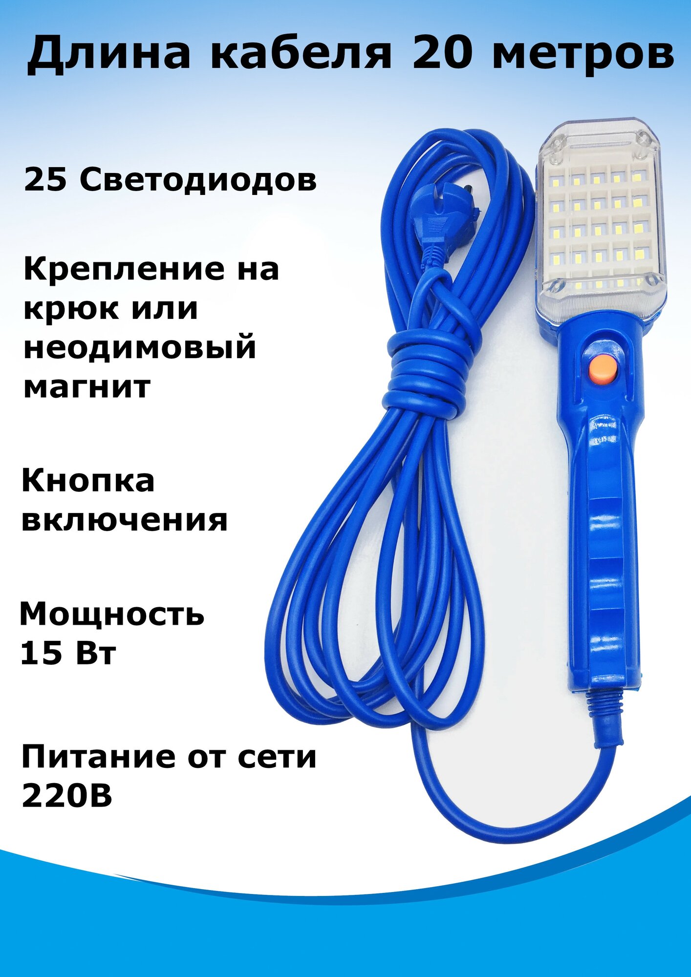 Светильник-переноска XtechPERT XP-PL1500, От сети 220В 20 метров с магнитом для крепления