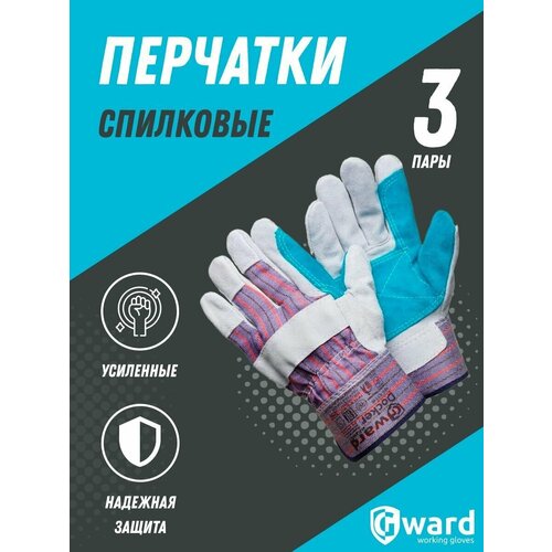 Спилковые комбинированные перчатки с усилением Gward Docker 3 пары перчатки спилковые комбинированные gward kombi 3 пары