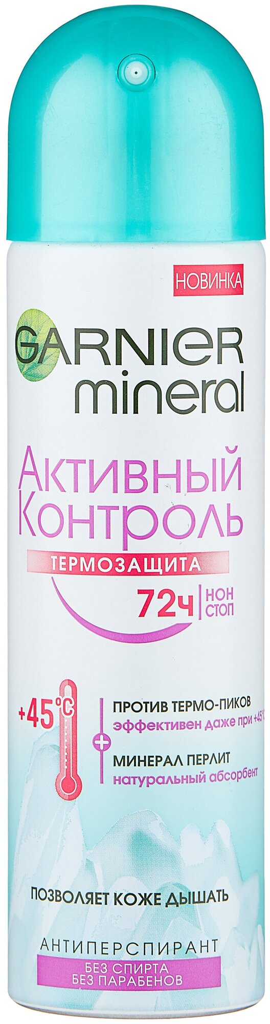 GARNIER Дезодорант-антиперспирант Mineral Активный контроль ТермоЗащита, спрей, флакон, 150 мл, 130 г, 1 шт.