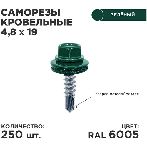 Саморез кровельный Daxmer 4.8 x 19 мм 250 шт. RAL 6005 (зеленый мох)