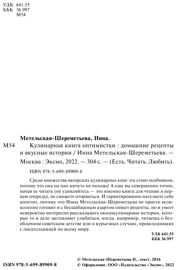 Кулинарная книга оптимистки. Домашние рецепты и вкусные истории - фото №6