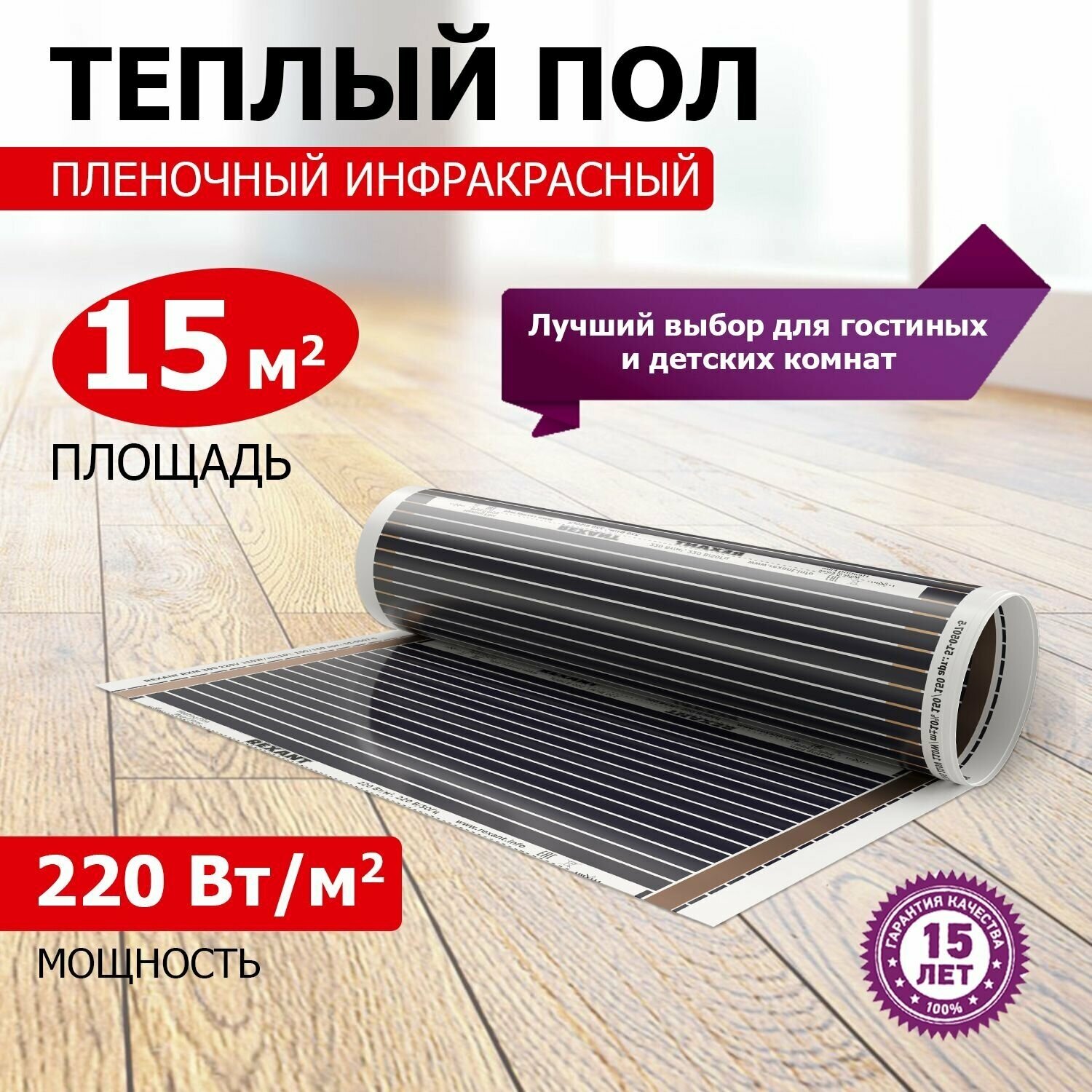 Пол теплый пленочный REXANT Ultra RXM 220, площадь 15 м², 0.5х30 м, 3300 Вт 51-0518-4 - фотография № 1