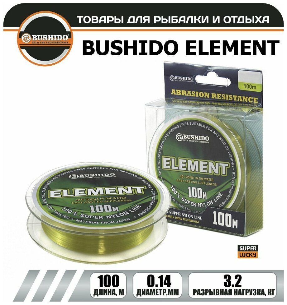 Леска рыболовная BUSHIDO ELEMENT (100м); (d - 0,14мм); (тест - 3,2кг)